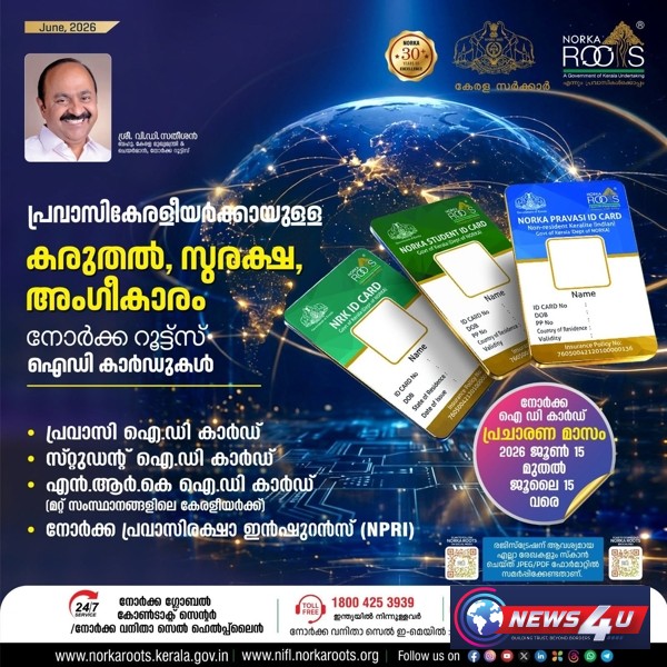 നോർക്ക ഐഡി കാർഡ് പ്രചാരണ മാസാചരണം; ജൂണ്‍15 മുതല്‍ ജൂലൈ 15 വരെ