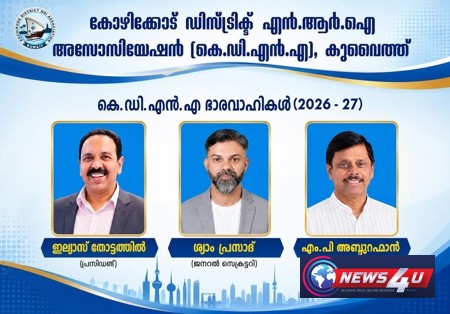 കെ.ഡി.എന്‍.എ കുവൈത്തിന് പുതു നേതൃത്വം;ഇല്യാസ് തോട്ടത്തില്‍,ശ്യാം പ്രസാദ്, എം.പി അബ്ദുറഹ്‌മാന്‍ എന്നിവര്‍ നയിക്കും