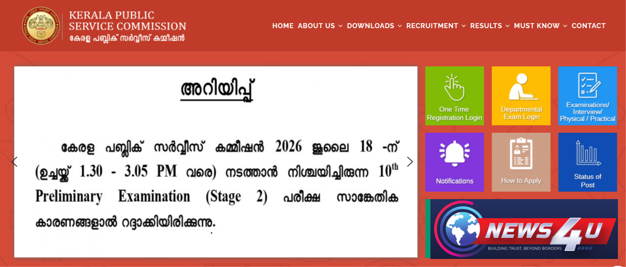 ചോദ്യപേപ്പർ മാറി നൽകി; പിഎസ്സി ലാസ്റ്റ് ഗ്രേഡ് പ്രിലിമിനറി പരീക്ഷ അവസാന നിമിഷം റദ്ദാക്കി
