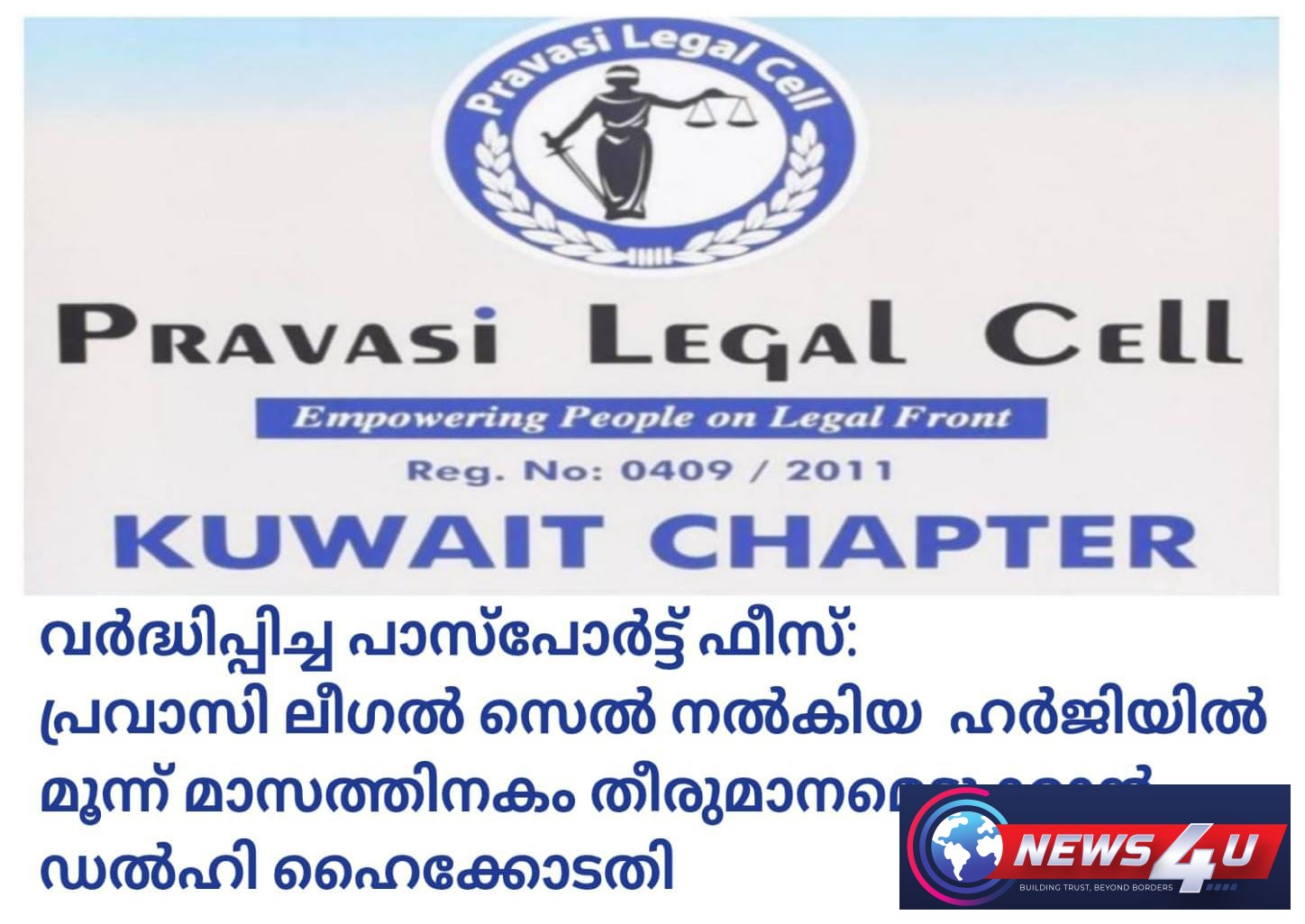 വർദ്ധിപ്പിച്ച പാസ്പോർട്ട് ഫീസ്: പ്രവാസി ലീഗൽ സെൽ നൽകിയ  ഹർജിയിൽ മൂന്ന് മാസത്തിനകം തീരുമാനമെടുക്കാൻ  കേന്ദ്ര സർക്കാരിനോട്
ഡൽഹി ഹൈക്കോടതി