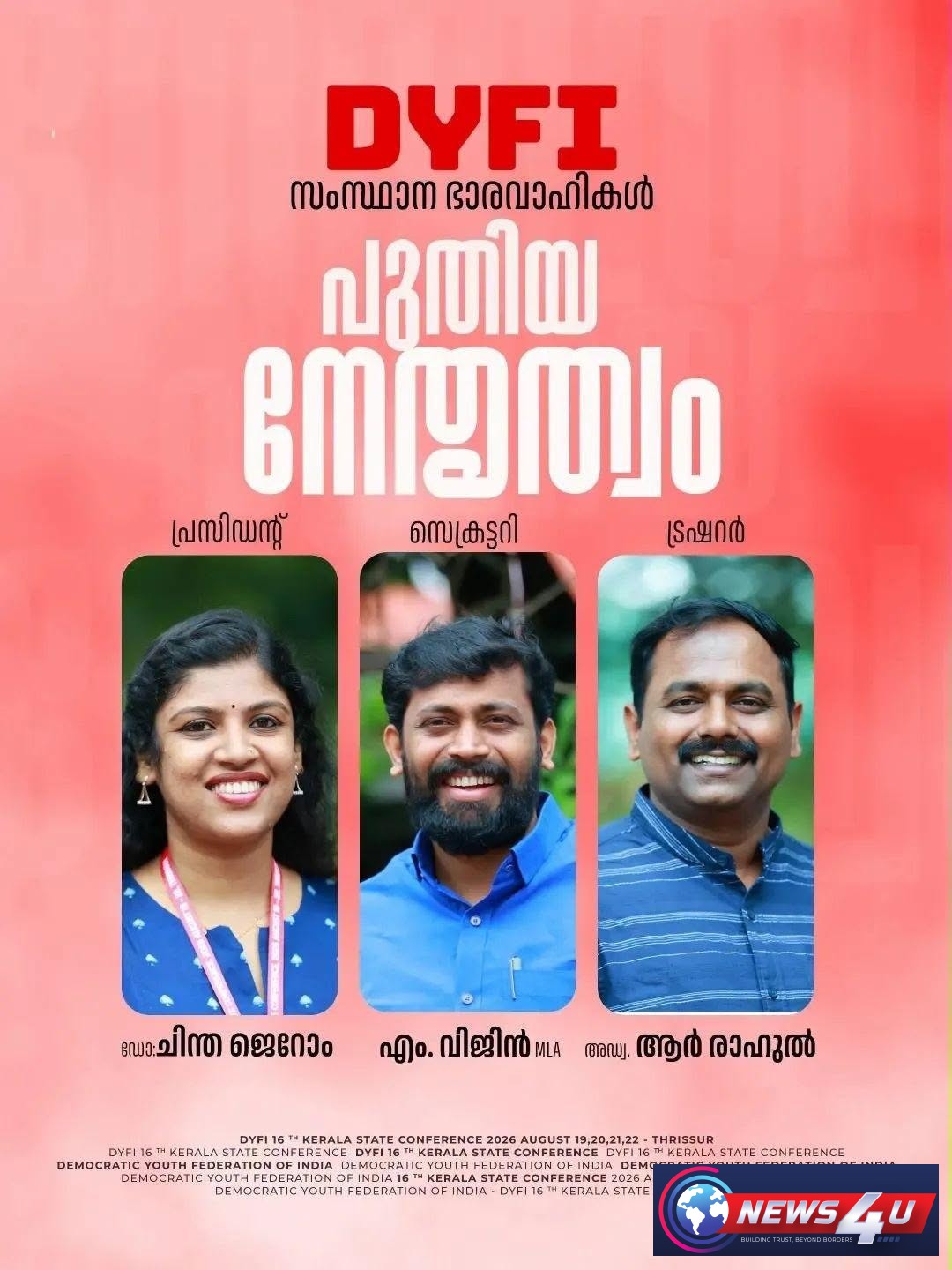 ചിന്ത ജെറോം, ഡിവൈഎഫ്ഐയുടെ ആദ്യ വനിതാ പ്രസിഡന്റ്