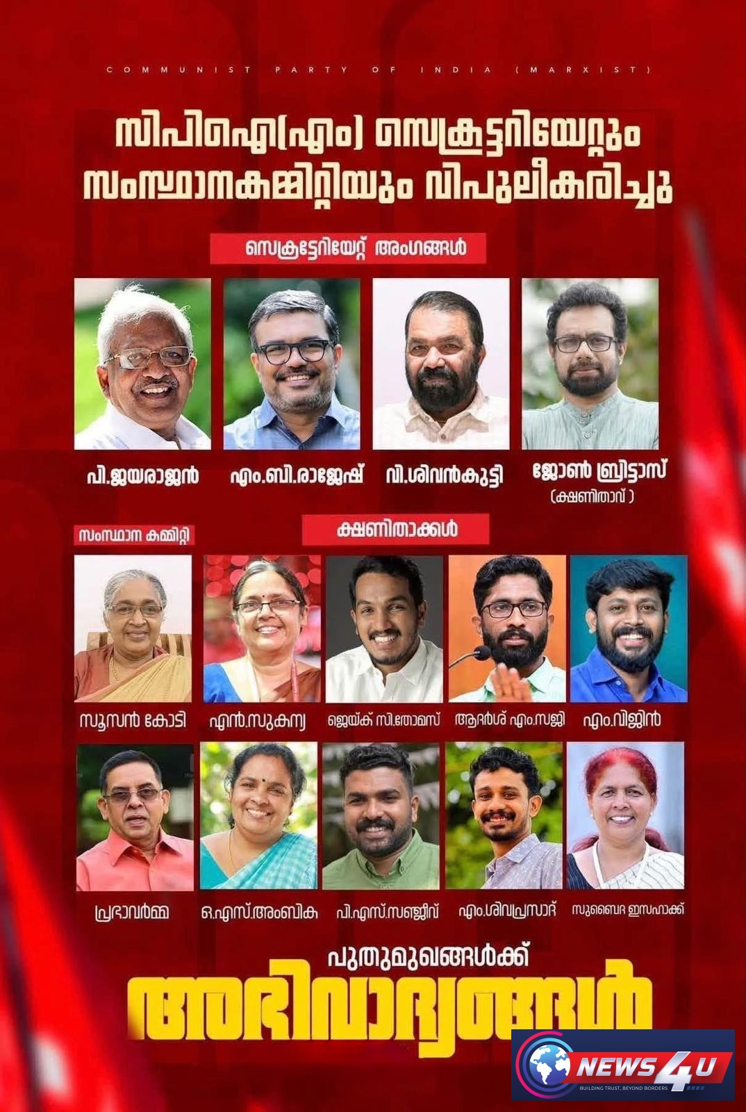കണ്ണിൽ പൊടിയിടൽ പോര, തിരുത്തി ജനങ്ങളിലേക്ക് മടങ്ങാൻ സിപിഎം; നേതൃത്വത്തിൽ പുതിയ മുഖങ്ങൾ