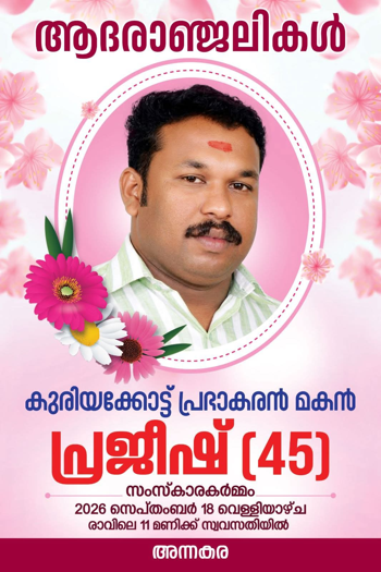 പ്രജീഷിന്റെ സംസ്‌കാരം നാളെ നാട്ടിൽ നടക്കും; ഇന്ന് ഉച്ചയ്ക്ക് സബാഹ് മോർച്ചറിയിൽ പൊതുദർശനം