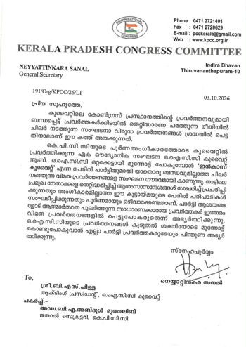 കുവൈത്തിലെ INCAS പ്രവര്‍ത്തനങ്ങള്‍ക്ക് എതിരെ കെ.പി.സി.സി-യുടെ മുന്നറിയിപ്പ്